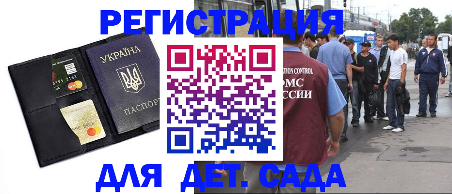 прописка регистрация в Краснозаводске