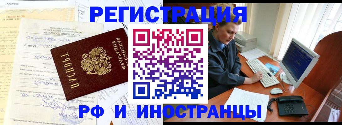 прописка 2025 в Краснозаводске